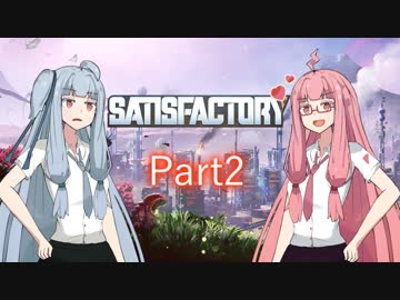 【Satisfactory】だるだる工業経営葵ちゃんPart2【VOICEROID+実況＋1080P】