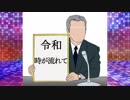【カラオケ】「令和」/ゴールデンボンバー