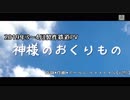 【鉄道PV】「神様のおくりもの」＜作詞曲：イナメトオル＞（2019年3～4月制作）