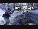 田舎兵と至高の司令官のCOD:MW2 PART-6