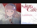 【2019年春M3】sakuraCafe「umbrella」【クロスフェード】