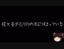【ゆっくり怪談】一緒に怖い話をしませんか？？その126【洒落怖】
