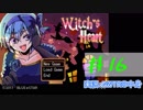 【声あてながら実況プレイ】Witch's Heart　＃１６