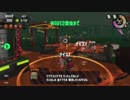 【細々と】Splatoon2　イクラ集めのバイト　その290【実況プレイ】