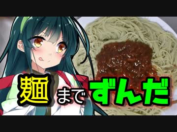 東北ずん子の 麺までずんだ【VOICEROID】【ボイロキッチン】