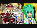 【遊戯王】これが究極のキャラデッキ！～龍亞編～【ゆっくり実況】