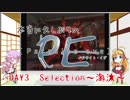 【結月ゆかり実況】本当に久しぶりのPE　DAY3【弦巻マキ実況】