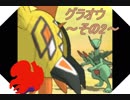 [ポケモンUSM/WCS2019/ウルトラシリーズ]"グラオウ～その2～