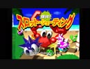 痛快!! スロット・シューティング　プレイ動画　1（ Tukai!! SLOT・SHOOTING part 1 ）