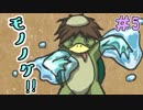 実況者の名前でモノノケつくる。【モノノケ浪漫育成記】＃5