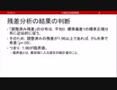 残差分析における結果の判断（心理統計講座movie）