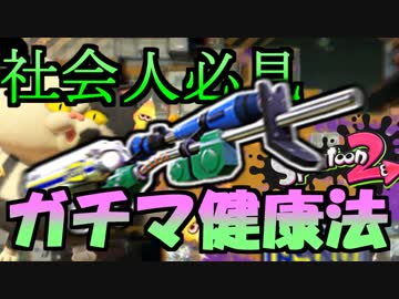 【実況】全ルールX2600を“ガチ”で目指すガチマッチ＃７【Splatoon2】
