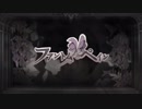 ファントムペイン歌ってみました。【はせばるい】