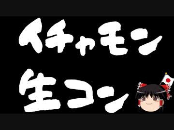 【ゆっくり保守】辻元清美「安倍首相はしゃしゃり出すぎだ！」