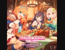 【プリンセスコネクト！ Re：Dive 】～ようこそ美食殿へ！～