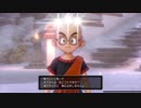 [ドラゴンクエストⅪ] 勇者になるのも楽じゃない？ [part28-1]