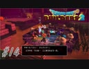 part14【実況 ドラクエビルダーズ2】　みならいビルダーの無人島開拓の旅～