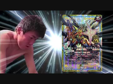 迫真デュエマ部・超天篇