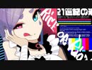 【ニコカラ】21世紀の米騒動〈cosMo＠暴走P×鏡音レン〉【on_v】