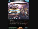 グラブル　エスタリオラ　メドューサHLソロ