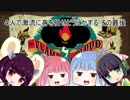 ４人で激流に身を任せどうにかする その最後