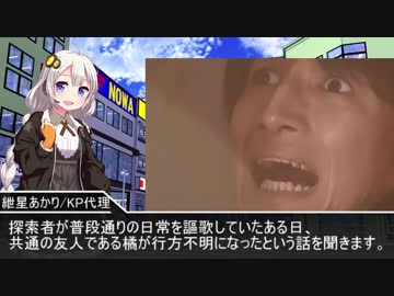 うろ覚えCoC『虎鶫の鳴く街』