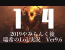 【実況プレイ】やみらんく2019【LoL】【sup Thresh】#14-2