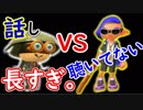 スプラトゥーン2実況　新ブキファミザップの楽しさを皆様におすそ分け！part62