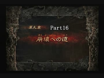 【実況】闇の力を得た王女も悪くない【影牢Ⅱ】Part16