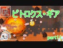 【ピトロクス・ギア】マグマのダンジョン攻略　part11【シューティングアクションRPG】