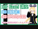 【1分 Excel 解説 2-4 】文字列抽出マスターへの道【 SPLIT() 関数】 #VRアカデミア #027_4