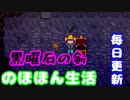 毎日更新「黒曜石の剣」【Stardew Valley実況】第30話