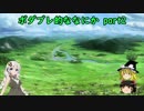 【BBPS4】ボダブレ的ななにかpart2【ゆっくり＆ゆづきず】