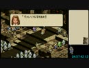 【Wii U VC】タクティクスオウガ CルートでRTA　05:06:29　PART16（完）