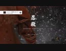 SEKIRO™： SHADOWS DIE TWICE_　有益情報( ｀ー´)ノ　ほぼ初見おっとり実況　( 忍具使い、スキル使い縛り。どうしようもないときは、、、、添い寝味)　外伝