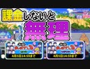 【おそ松さん】へそくりウォーズ "えいがのおしばりさん３"マジヤバの途中経過＆ふつう攻略
