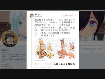 けもフレ２のコラボ相手がムク様を煽る