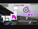 [自転車]ツールド御朱印６ 前半
