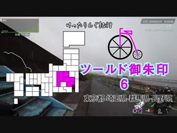 [自転車]ツールド御朱印６ 前半