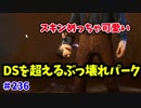 【きょうのデッバイ#236】新サバのパークヤバすぎワロタ　スキンがめっちゃ可愛い【毎日投稿】