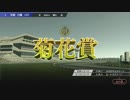 【実況無し】普通にウイニングポスト９を遊ぶ♯07～初G1なるか？菊花賞挑戦～