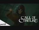 #5 【Call of Cthulhu（コール・オブ・クトゥルフ）】若干発狂気味の男女実況