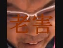 キラー仮面というシバターをディスる老害ジジイを救いたい【ゆっくり雑談】