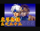 Å ちょっとぷよキャラ達と世界救ってくるわ 23ぷよ目【魔導物語 実況】　