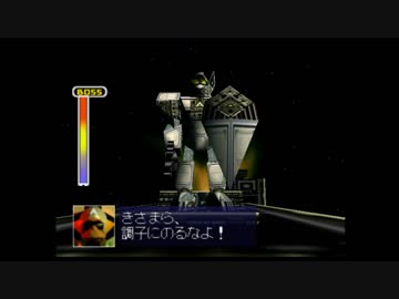 スターフォックス64　セクターY　ボス戦　サルデスⅡ