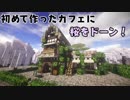 【Minecraft】ねこうどんの休息【ゆっくり実況もお休み気味】