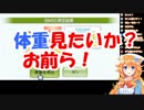 御伽原江良「私の体重見たいか?お前ら！」
