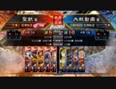 【覇者】聖獣戦姫400【三国志大戦】