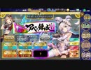 【政マニ】ボーナスキャラでイベント上級金バッジの旅 その9【ゆっくり実況】