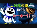 真・女神転生DSJ：ヒーホー